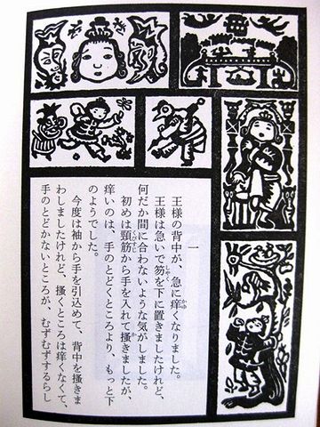 『王様の背中』というお伽話集