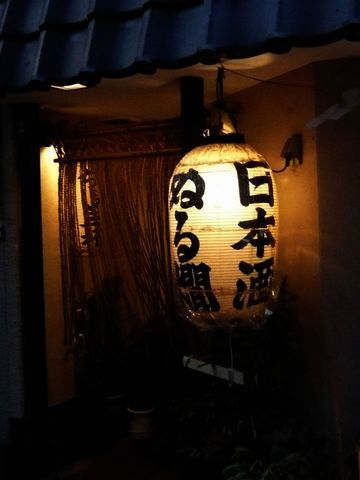 ぬる燗