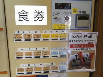 支那そば伊藤・券売機