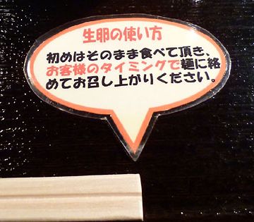最初から溶いたほうが、麺に絡んで美味しいのに