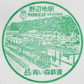 野辺地です