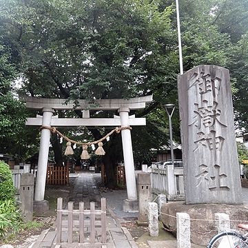 御嶽神社