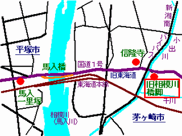 旧橋脚が出たのは、今の馬入川より800メートルくらい東なんです