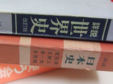 日本史の教科書