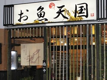 天国とは……