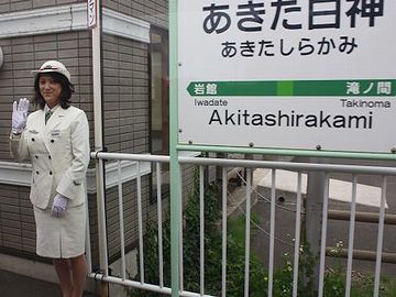 女性の観光駅長がいた『あきた白神駅』は、簡易委託駅です