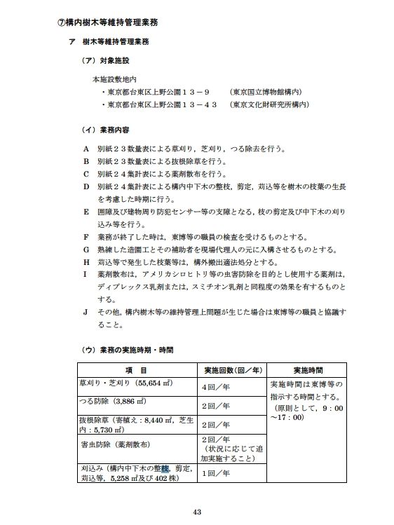 構内樹木等維持管理業務