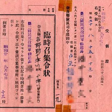昭和20年8月15日に届いた召集令状です。招集日が9月7日ですので、もちろん行かなくて済んだわけですね。