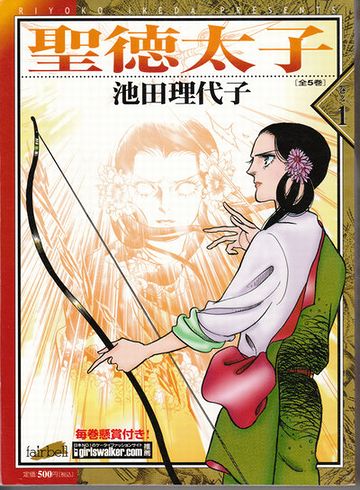 聖徳太子とか?
