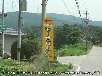 モーゼの墓も、石川県の宝達志水町（ほうだつしみずちょう）にあるそうです