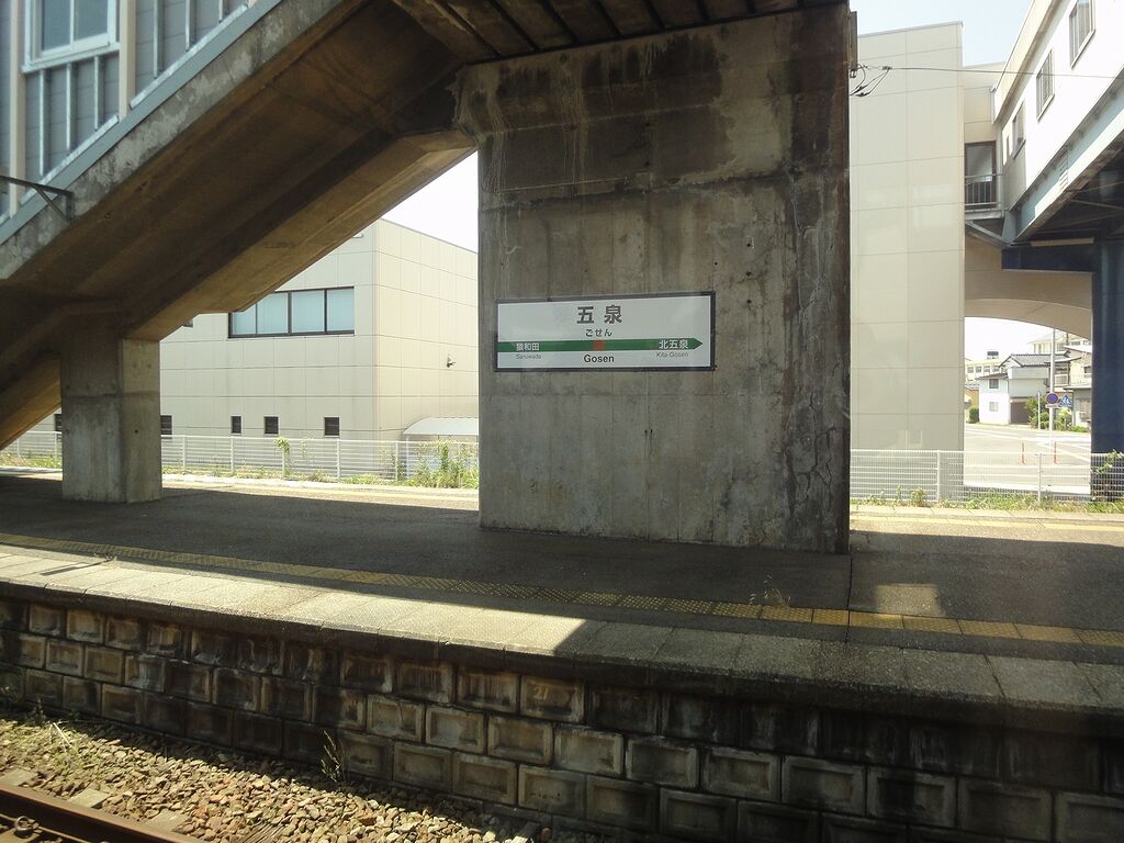 最初の停車駅