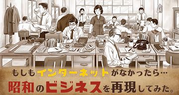 昭和の会社。いいですよね。会社を出れば、携帯もないし、喫茶店で寝ててもバレません。