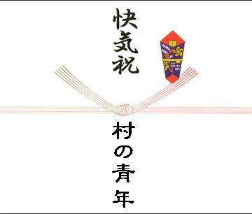 たちどころに病が癒えたって