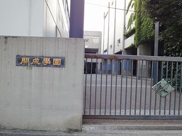 言わずと知れた開成高校