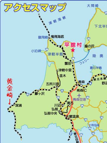 『平舘不老ふ死温泉』