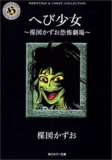 ヘビが可愛いわけないでしょ