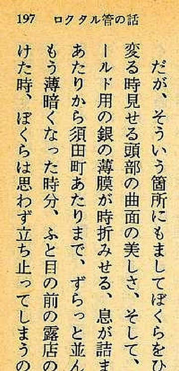 柴田翔の、『ロクタル管の話』