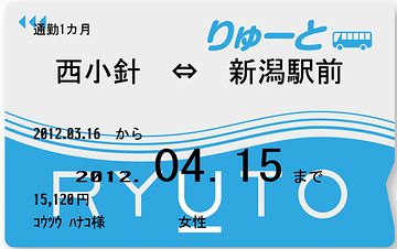 これは、わたしの乗る路線ではありませんが、通勤1ヶ月で15,120円ですから、ほぼ同じですね