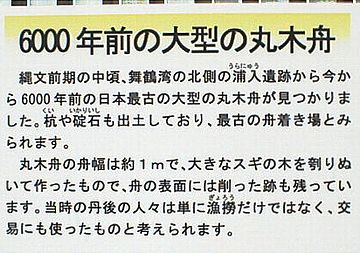 6000年前なら、三内丸山遺跡よりも早い時代です