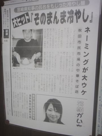 支那そば伊藤・そのまんま冷やし・新聞記事