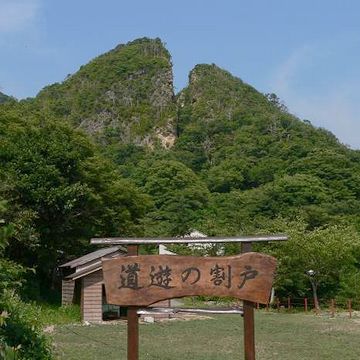 あの半分に割れた山なんて、スゴいわよね