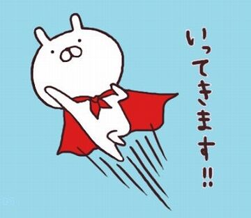 来年からは、断って出ます