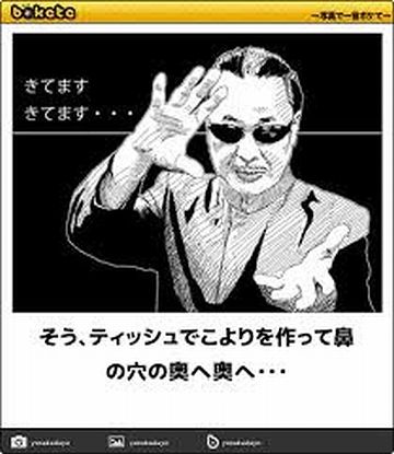 コヨリで、鼻の穴をくすぐるんでしょ