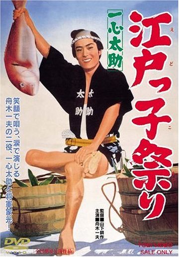 江戸っ子祭り