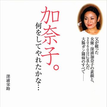 わたしは、図書館で借りて読みました。切なかった。