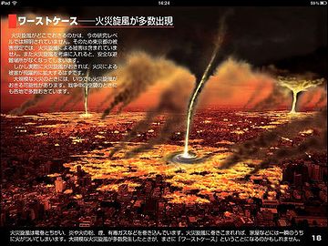 火災旋風が巻き起こり、地上のものすべてが焼きつくされる