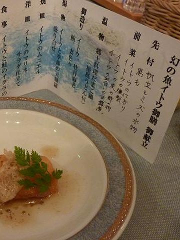 『幻のイトウ御膳』が味わえます