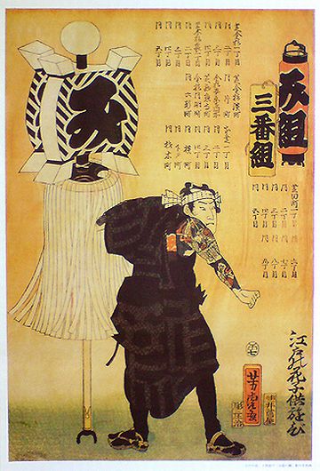 出ました! われらが『み組』。芝増上寺付近が担当だったそうです。かっちょえ~。