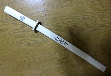 ぜんぶバルサみたいな白木で出来た、ちゃちな刀よ