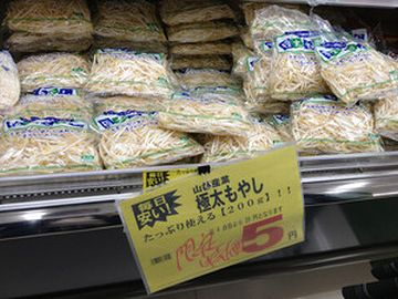 5円は安いですね。こちらのスーパーで見た中では、6円が最低でした。