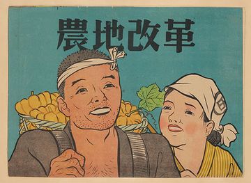 GHQの指揮の元で行われました。これにより大規模農家が無くなり、生産性の高い農業が出来なくなってしまったのです。