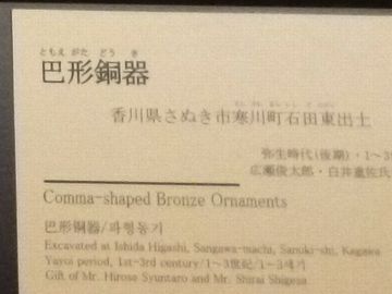 「巴型銅器」