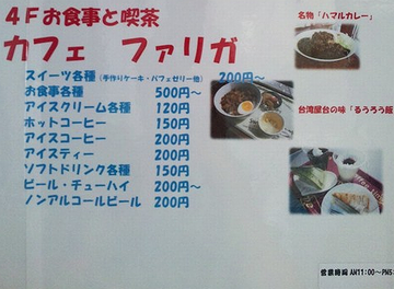 スイーツが豊富なカフェ・ファリガ><br>
<br>
塩味ケーキ「ケーク・サレ」が絶品だとか。<br>
<img src=