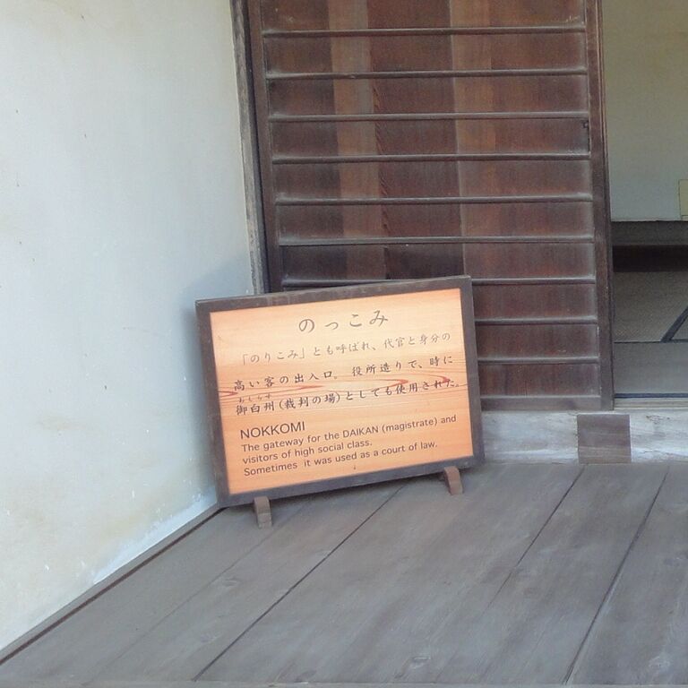 “のっこみ”?