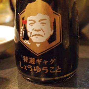ショージ師匠がオーナーの串カツ店『くっくどぅーん 新世界店』のオリジナル醤油