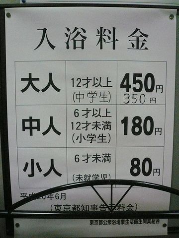 450円だっけ?
