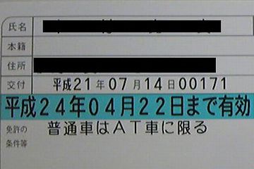 オートマ限定じゃないの?