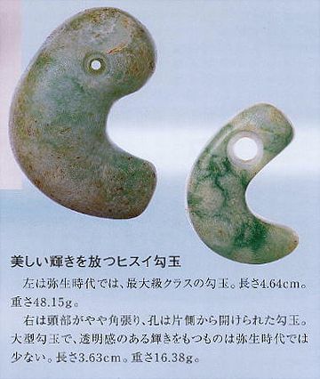 勾玉