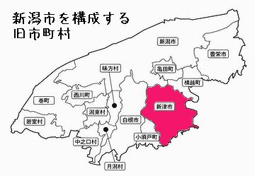 『新津市』と『小須戸町』で、秋葉区になりました。