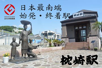 この駅舎がグッドデザイン賞のようです。どこがええんだ?