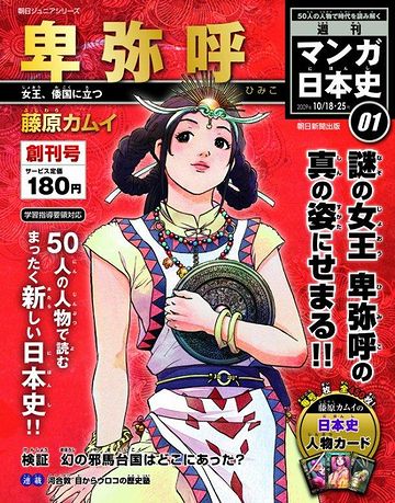 卑弥呼は、知ってるでしょ