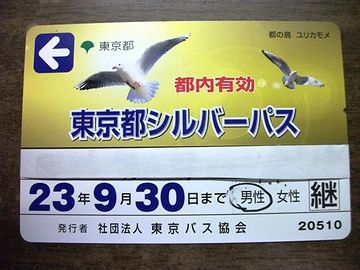 東京都には、シルバーパスって制度があるけど