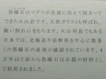 「黒曜石」説明書き