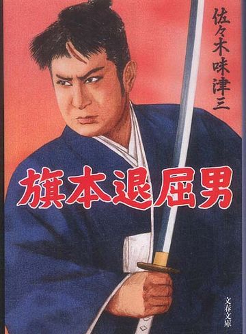 昭和4年に発表された小説だそうです。30本の映画が作られたとか。作者にはいくら入ったのでしょう?
