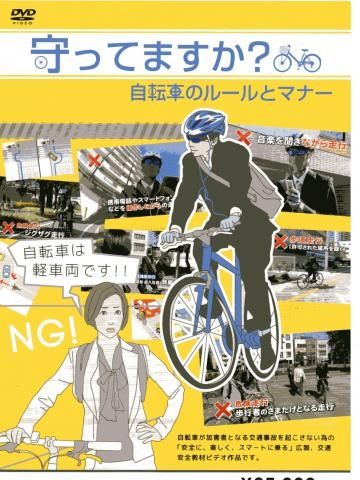 東京の自転車マナー