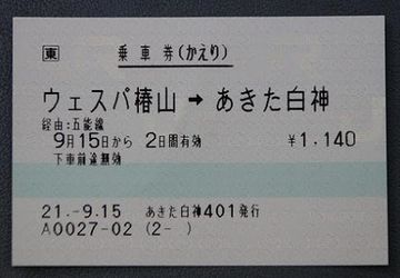 『中田駅』の表示がある切符は見つかりませんでしたが……。読みは書かれてないと思います。